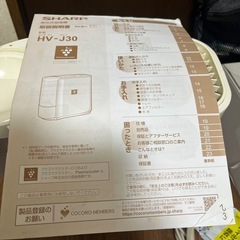 プラズマクラスター加湿器 シャープ製の画像