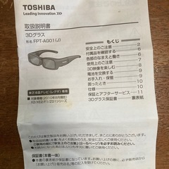 東芝液晶テレビ用３ＤグラスFPT-AG01の画像