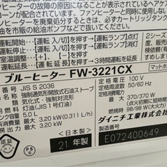 Dainichi ダイニチ  石油ストーブ 21年製 FW-3221CX 季節家電 冬物家電 1101-023の画像