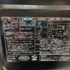 シャープ 2024年製 フラットテーブル 中古 家電 買取 レンジ 17L ブラック系 RETS174の画像