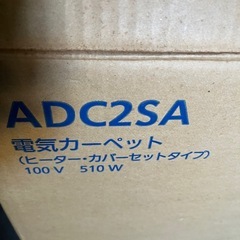 電気カーペット2畳用使用感なしの画像