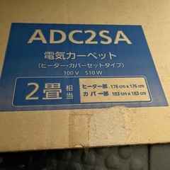 電気カーペット2畳用使用感なしの画像