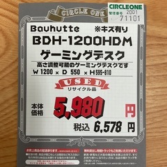 KK-1【新入荷　リサイクル品】バウヒュッテ　BDH-1200HDM ゲーミングデスク　ナチュラル×黒の画像