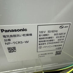 パナソニック食洗機　NP-TCR5-Wの画像