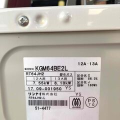 リンナイ　ガステーブル　２口　都市ガス　KGM64BE2L　17年製の画像