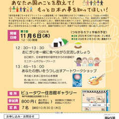 11月6日　世界とつながるカフェで、世界について知ってみま…