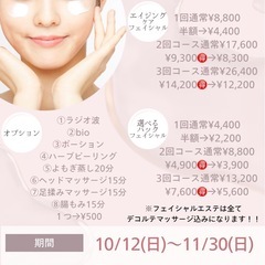 フェイシャルキャンペーン