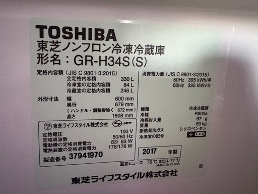 冷蔵庫　TOSHIBA