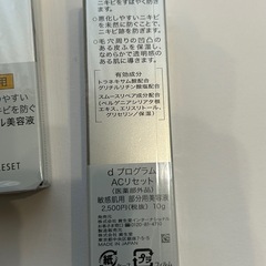 資生堂 dプログラム ACリセット 10g×3本 新品未開封フィルム付の画像