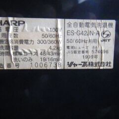 シャープ全自動洗濯機　の画像