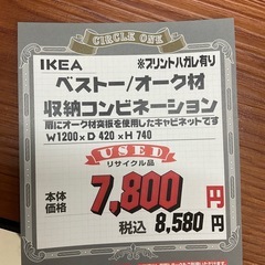 KK-3【新入荷　リサイクル品】IKEA ベストー/オーク材　収納コンビネーション　ナチュラル×白の画像