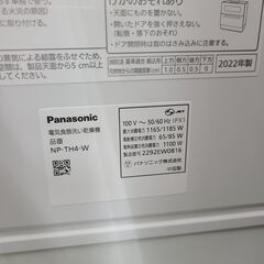 J1714【リユースのサカイ柏店】Panasonic　パナソニック　食器洗い乾燥機　NP-TH4-W　2022年製　クリーニング済み　参考価格82,170円の画像