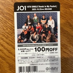 【差し上げます】JO1 カード　クーポン券　100円分の画像