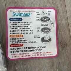Swimava  スイマーバの画像