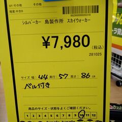 リユースのサカイ浦和店 【F201】シルバーカー 島製作所 スカイウォーカーの画像