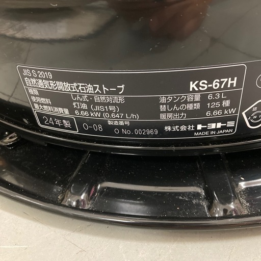 ⭐︎3ヶ月保証⭐︎トヨトミ　2024年製　自然通気形開放式石油ストーブ　2024年製　KS-67H