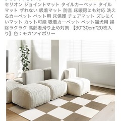 セリオン　ジョイントカーペットの画像