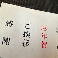 お年賀・感謝・ご挨拶・粗品シールセット　各　約1.8×5.6㎝の画像