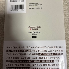 【最終価格】キャンプ雑学大全2020の画像