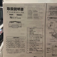 ガスコンロ【お譲り先が決まりました】の画像