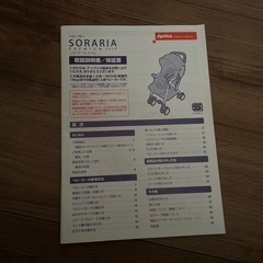 アップリカ　ソラリア　ベビーカーの画像