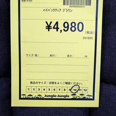 リユースのサカイ浦和店 【F203】ハイバックチェア ブラウンの画像