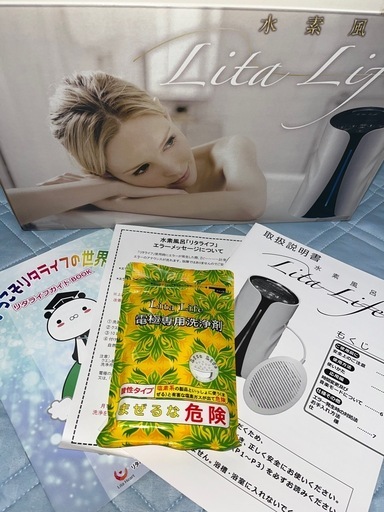 水素風呂リアライフ