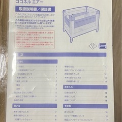 アップリカ　ベビーベッド　ココネルエアーの画像