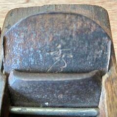 カンナ　プロ仕様の画像