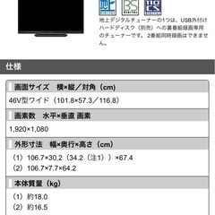 SHARP AQUOS 46V型ワイドテレビ
の画像