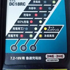 マキタ充電器とバッテリー（BL1860B.DC18RC）の画像