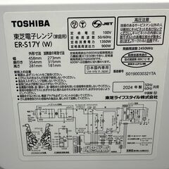 【動作保証あり】TOSHIBA 東芝 2024年 ER-S17Y-W 17L フラット 電子レンジ【管理KRD402】の画像