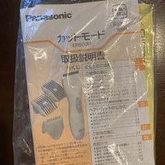 バリカン（パナソニック）の画像