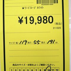 リユースのサカイ浦和店 【F205】★ワードロープ ホワイトの画像