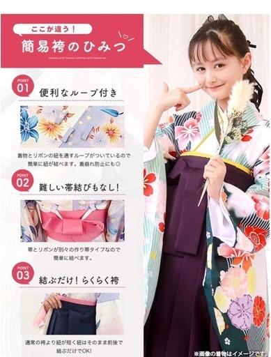 袴 簡単5点セット(着物、袴、襦袢、袴下帯、腰紐) 小学生150cm