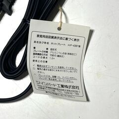 店頭引き渡し 未使用 長期保管品 TWINBIRD ツインバード ホットプレート HP-4381 の画像
