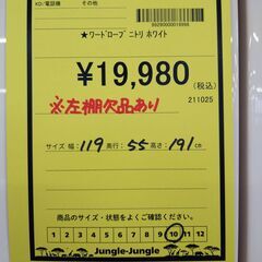 リユースのサカイ浦和店 【F206】★ワードロープ ホワイトの画像