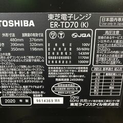 【動作保証あり】TOSHIBA 東芝 2020年 ER-TD70-K 26L スチーム オーブンレンジ【管理KRD402】の画像