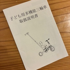 幼児用　三輪車の画像