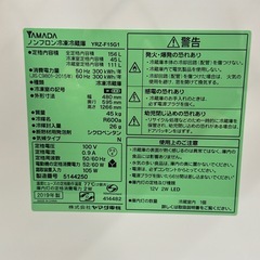 A1761🌟配送♻️設置🉑‼️2019年製156LYAMADA2ドア冷蔵庫YRZ-F15G1 🌟動作確認済⭕️保証付き✅の画像