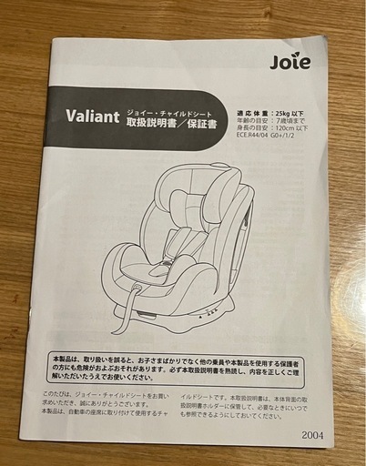 チャイルドシート/Joie_Valiant