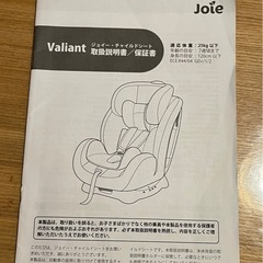 チャイルドシート/Joie_Valiantの画像