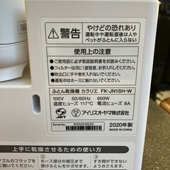 A2511-011 IRIS OHYAMA ふとん乾燥機 カラリエ FK-JN1SH 2020年製 ホワイト 通電確認済み 中古美品の画像