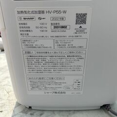 加熱気化式加湿器 シャープ HV-P55 2022年 ハイブリッド式加湿器 参考価格25,800円【安心の3ヶ月保証】🚚自社配送時💳代引き可🚚(現金、クレジット、スマホ決済対応)の画像