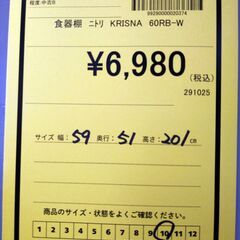 リユースのサカイ浦和店 【F209】食器棚 ニトリ KRISNA 60RB-Wの画像