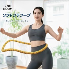 静音フラフープ フラフープダイエット用 器具 ソフト スプリング スマート 大人 マジック 室内 縄 落ちない 柔らかい 痩せる サイレントの画像