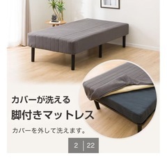 ニトリ　脚付きマットレス　シングルベッドの画像