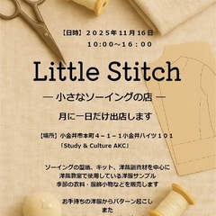 ソーイングの店を出店します