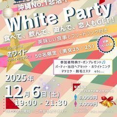 沖縄No.1合コンイベント‼️ 12/6(土)開催　第16回 #...