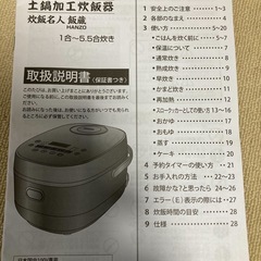 土鍋加工炊飯器の画像